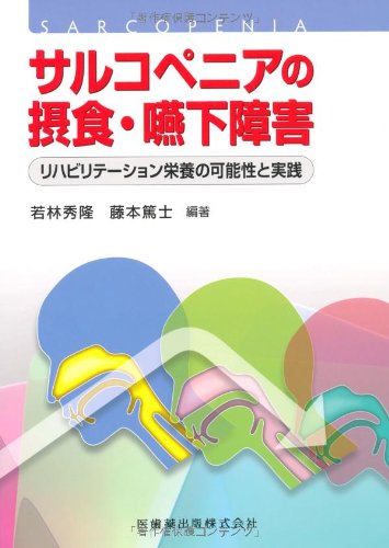 PDFダウンロード サルコペニアの摂食・嚥下障害 リハビリテーション栄養の可能性と実践 バイ