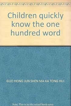 Paperback Children quickly know the one hundred word [Chinese] Book