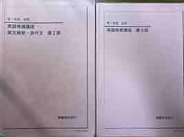 Amazon | 鉄緑会 高一 英語 テキスト セット HHKN | 英語・外国