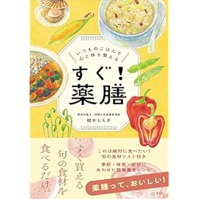 Amazon.co.jp: 食・栄養 - 家庭医学・健康: 本: 保健食・食事