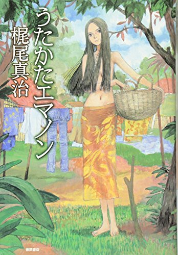  Utakata emanon