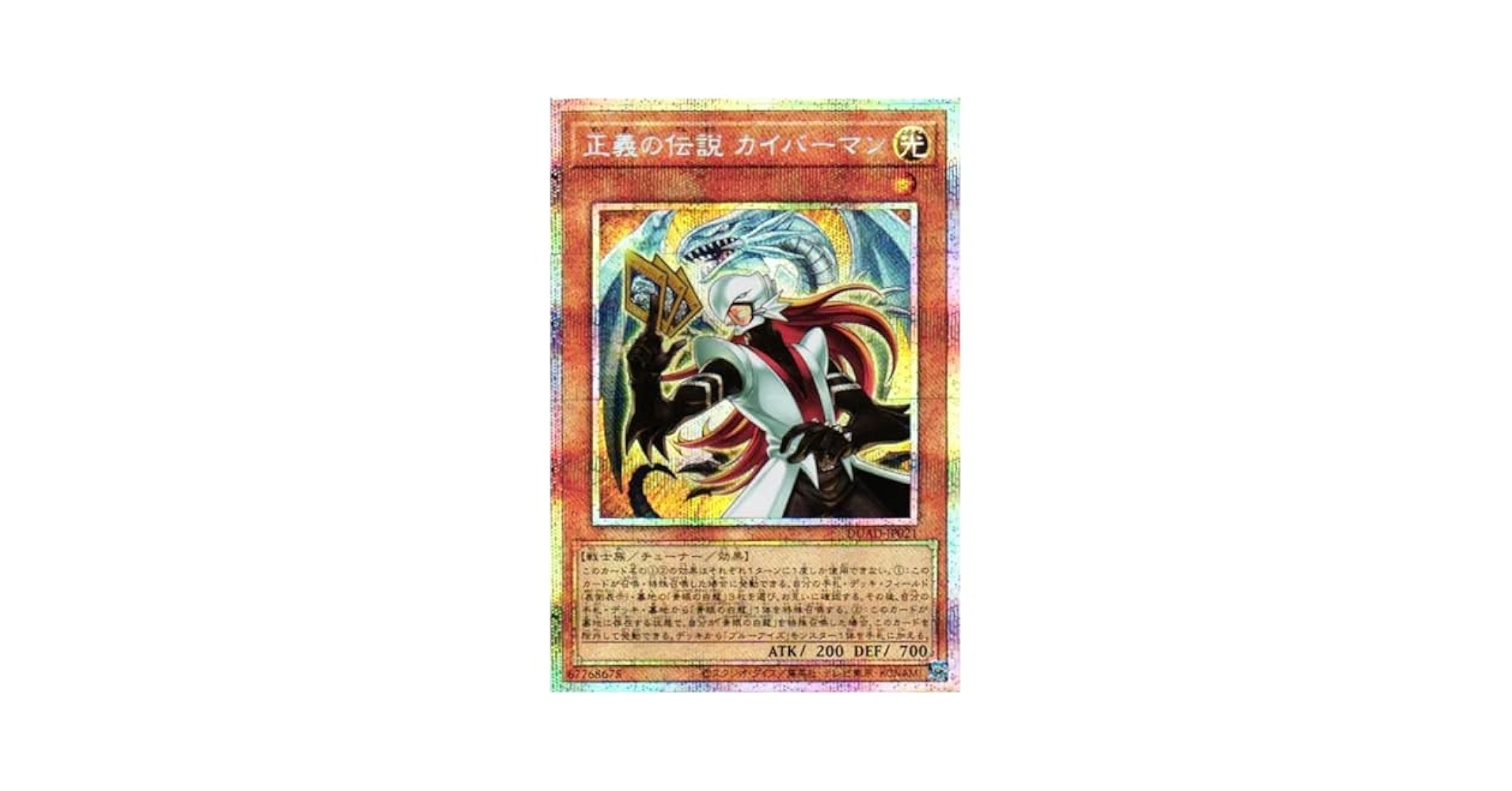 Amazon.co.jp: 遊戯王カード DUAD-JP021 正義の伝説