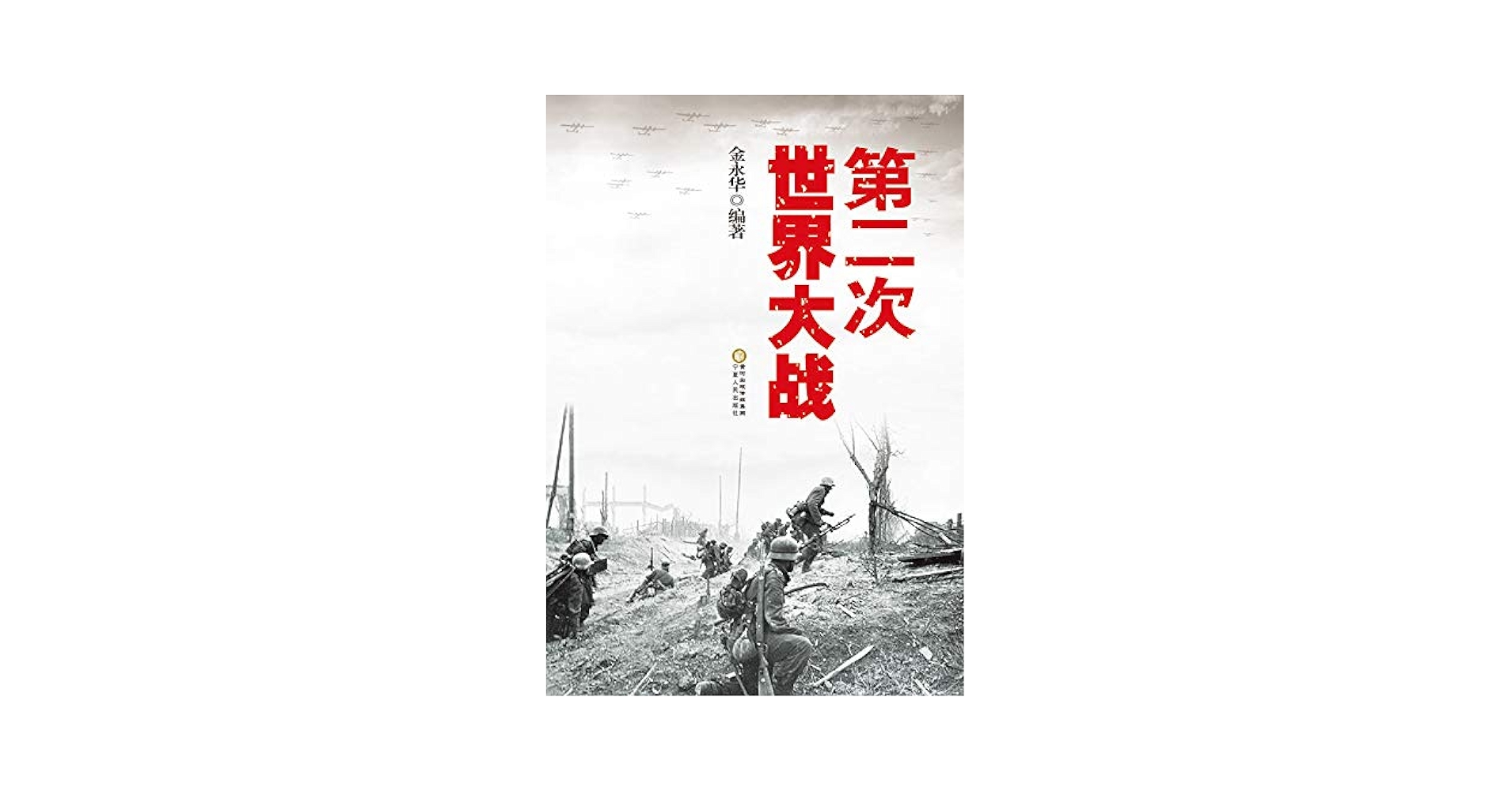 第二次世界大戦(韓国語版) 41hLzOesX2L.jpg