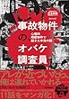セール中のKindle本4：事故物件の、オバケ調査員 心理的瑕疵物件で起きた本当の話