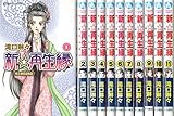 新☆再生縁 -明王朝宮廷物語- コミック 全11巻セット