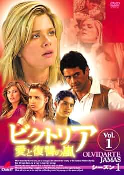 ビクトリア 愛と復讐の嵐 DVD-BOX シーズン2〈10枚組〉 Amazon.co.jp: ビクトリア 愛と復讐の嵐 DVD-BOX シーズン2