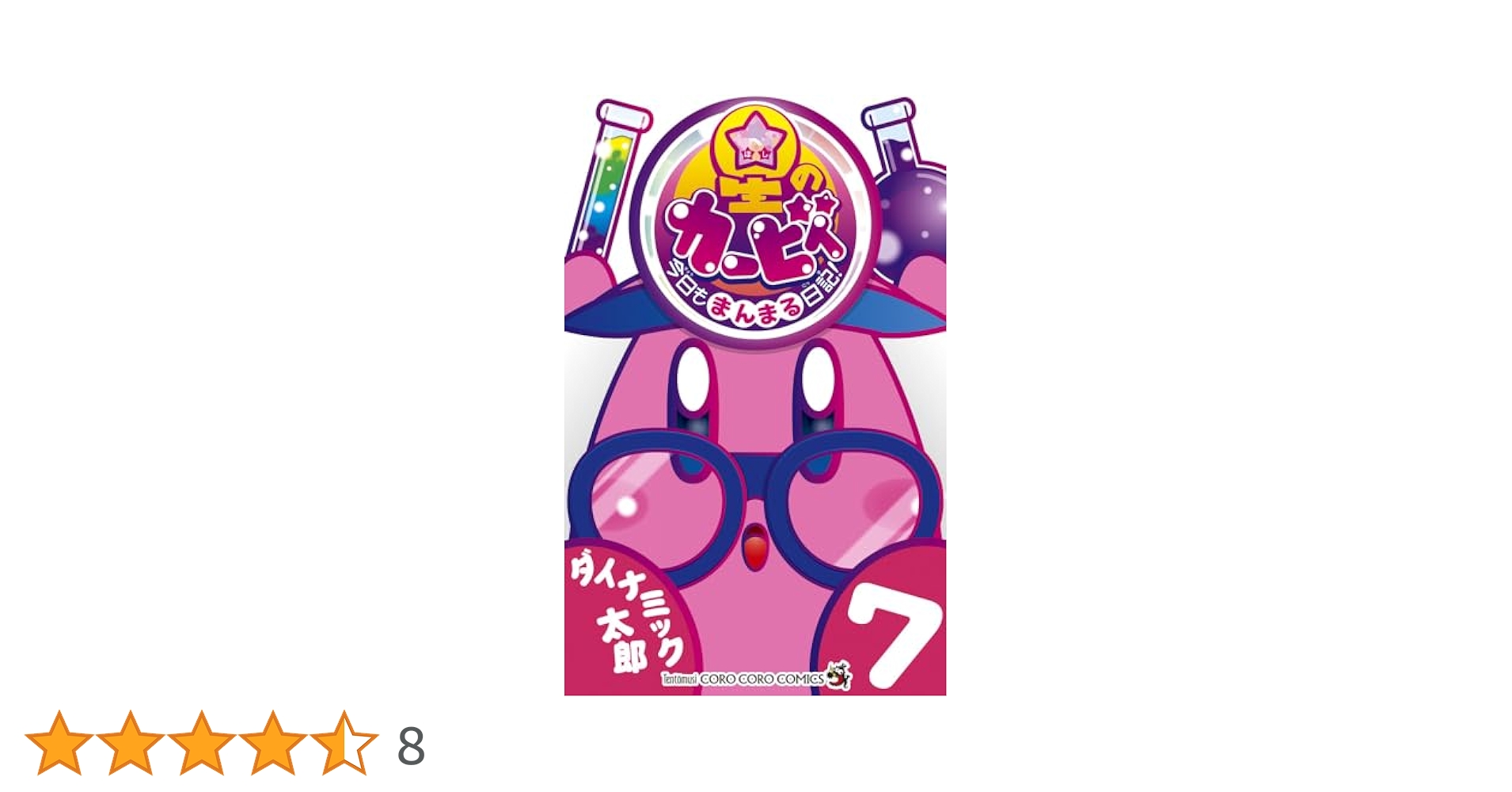 城東17-015】星のカービィ まんまるセレクション カービィ 最強