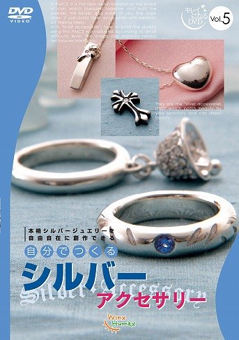 キレイになるシリーズvol.5 シルバーアクセサリー