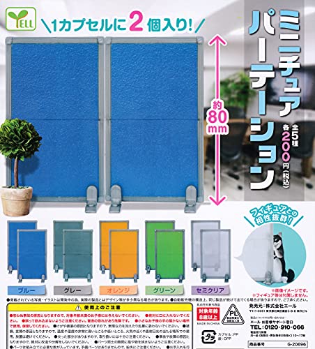 ミニチュア パーテーション ガチャガチャ カプセルトイ