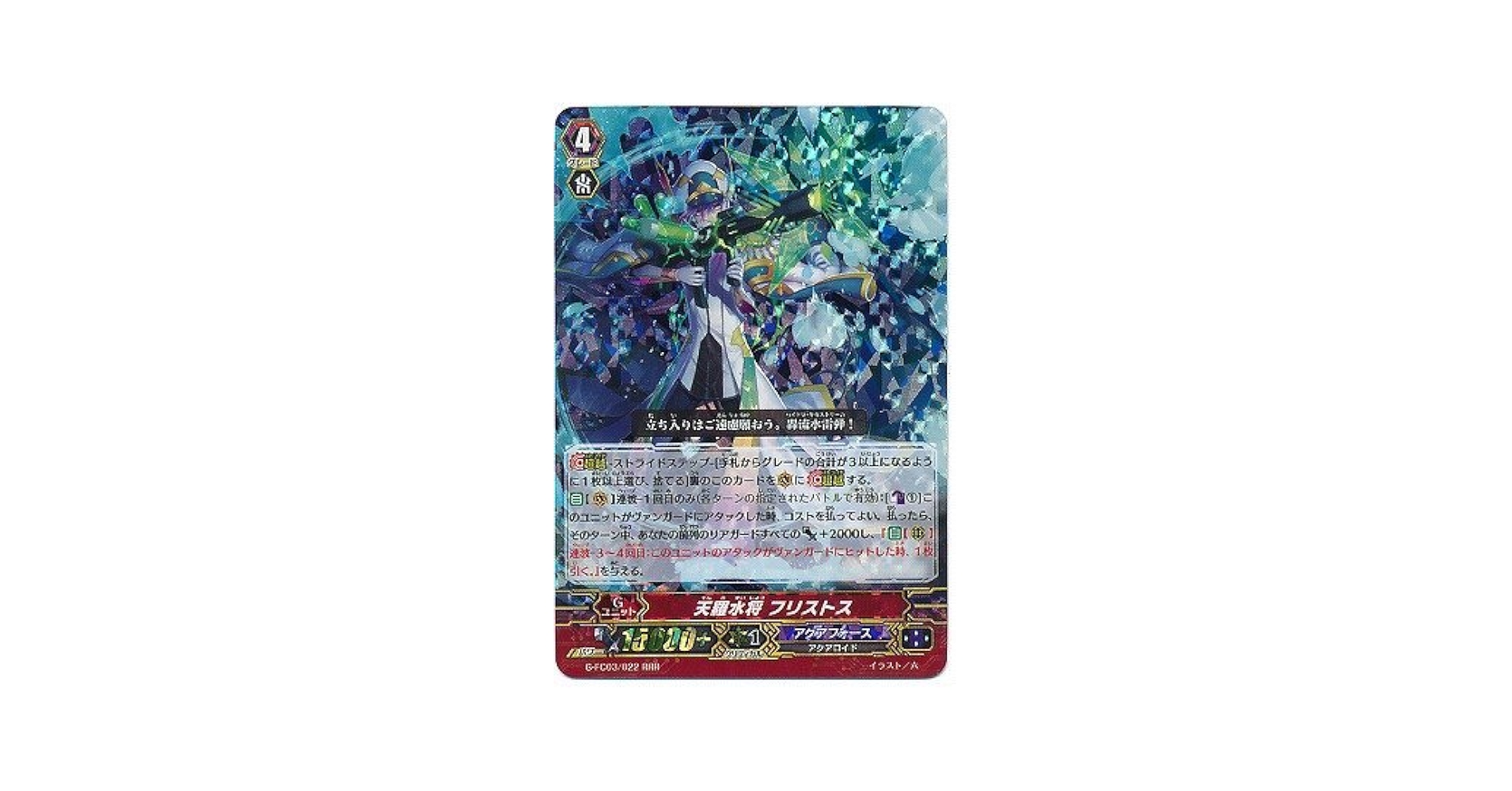 (未使用･未開封品)　ヴァンガード 　GFC03　天羅水将フリストス(RRR)(G-FC03/022) 0pbj0lf 天水護将フィロテア(G-FC03/045) | RR | ドラゴンスター