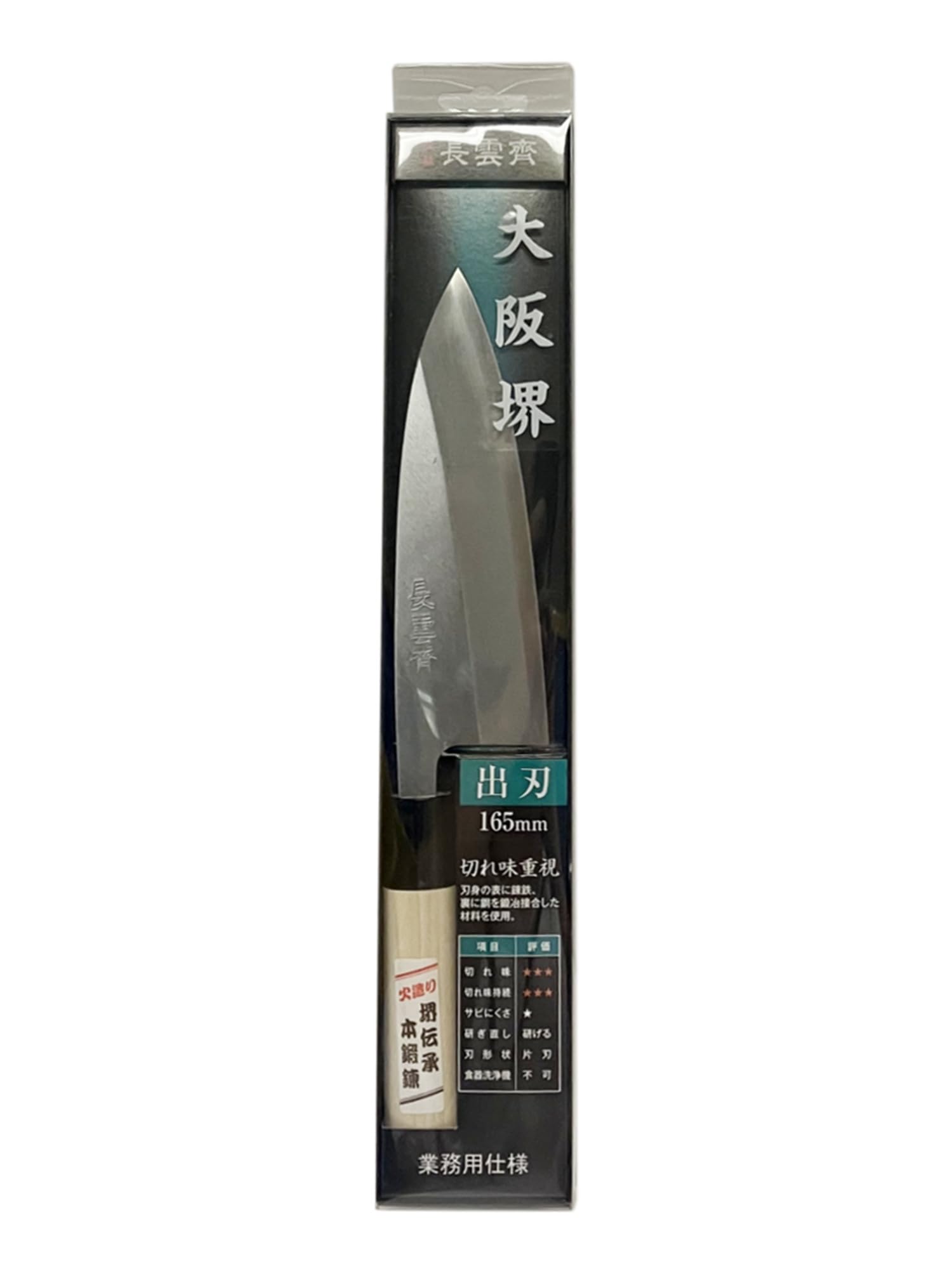 Amazon｜長雲斉 出刃包丁 165mm 白紙鋼 堺産 PR4107｜出刃包丁