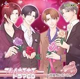 フルハウスキス ドラマCD ~祥慶祭に行こう!~