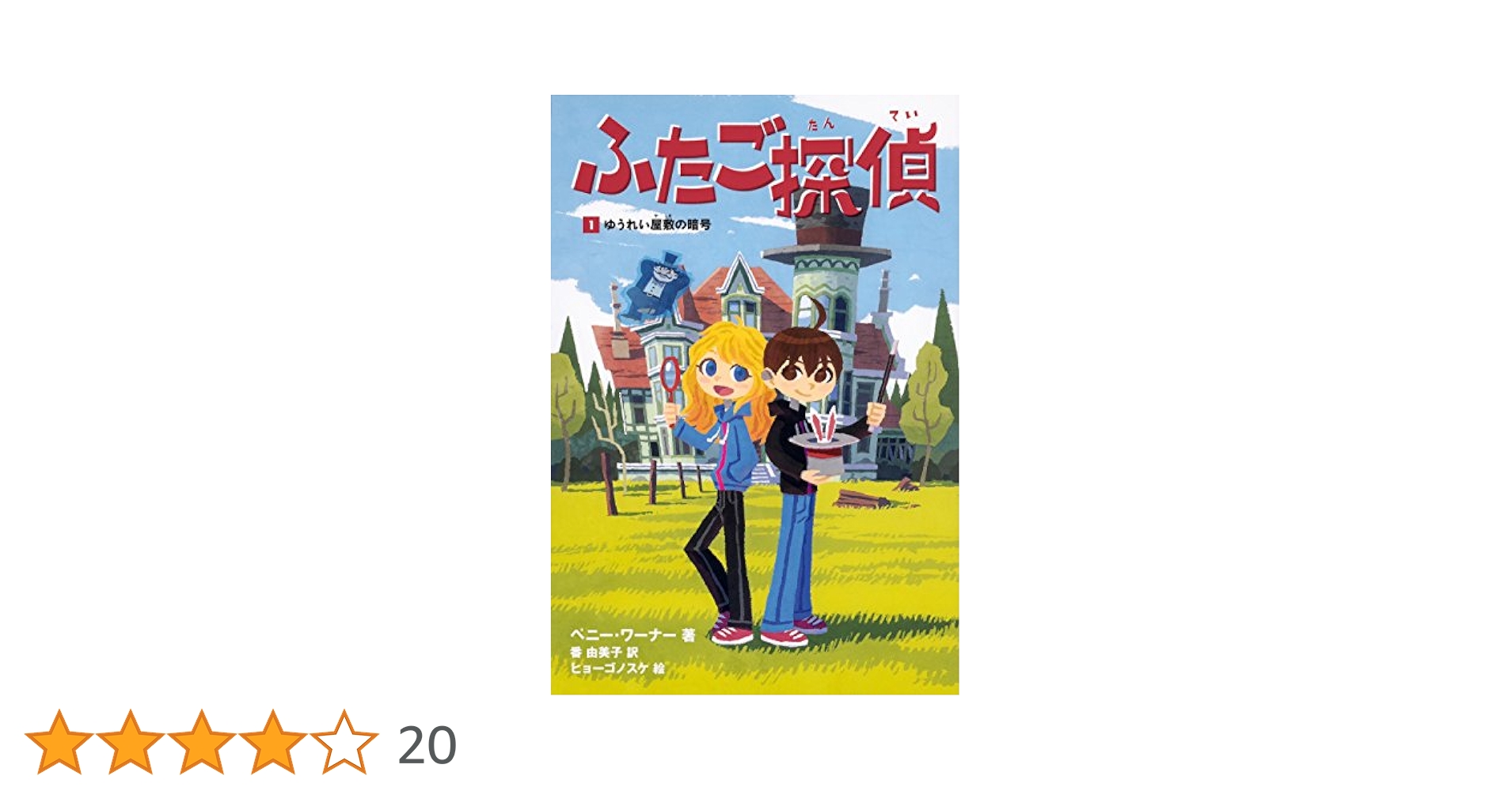 暗号クラブ 1-20巻+4.5巻　ふたご探偵1-5巻　全巻26冊　初回特典付き 暗号クラブ1〜20巻＋4.5巻、ふたご探偵1〜5巻 全巻セット♫ 暗号