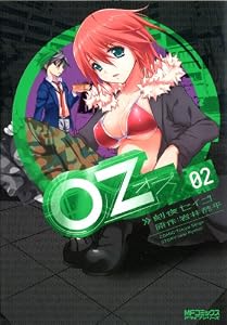 Oz －オズ－　02 (MFコミックス　アライブシリーズ)