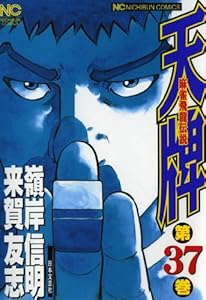 天牌 37