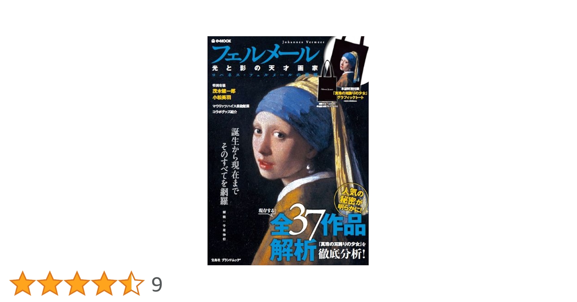 Amazon.co.jp: フェルメール 光と影の天才画家ヨハネス・フェルメール