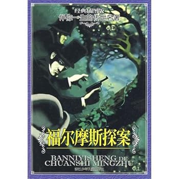 Paperback Sherlock Holmes - version of the classic illustrations(Chinese Edition) [Chinese] Book