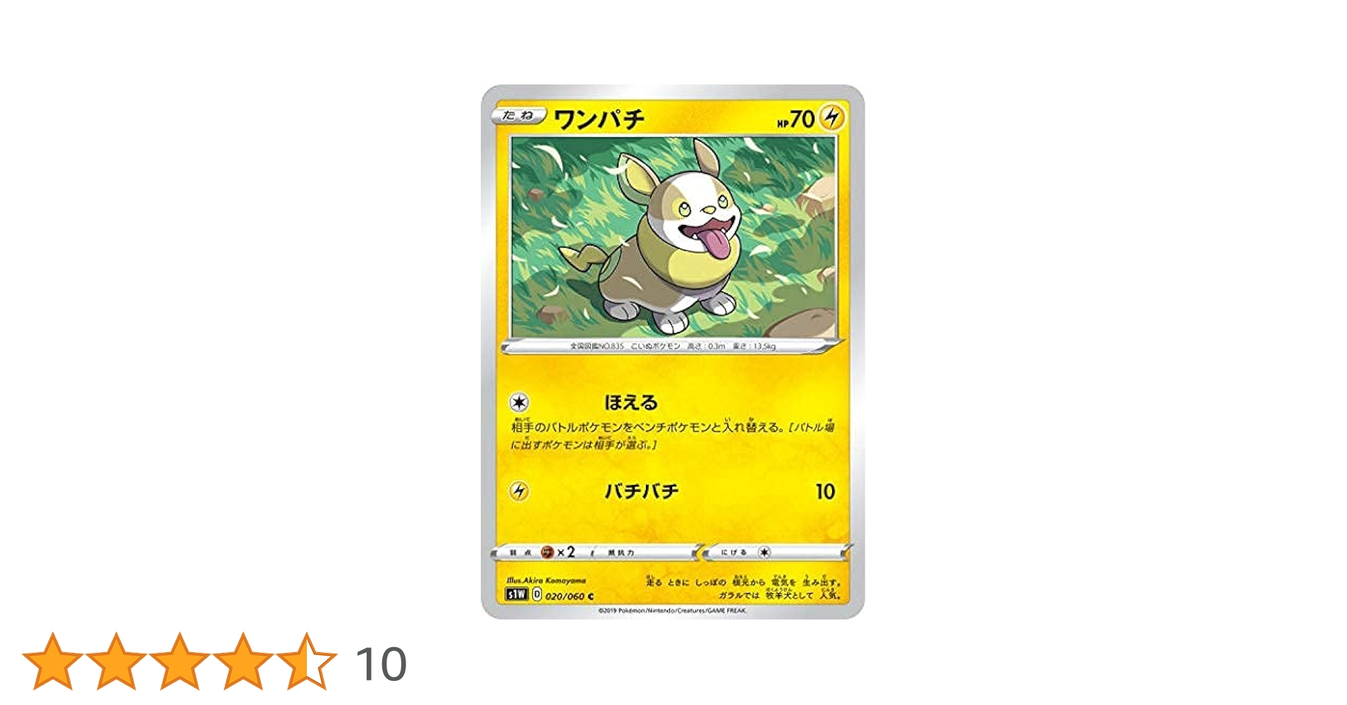 Amazon.co.jp: ポケモンカードゲーム S1W 020/060 ワンパチ 雷