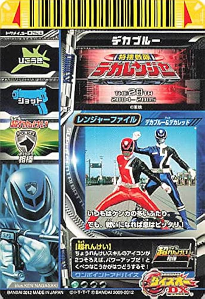 スーパー戦隊バトル ダイスオー 5弾 特捜戦隊デカレンジャー⭐︎4カード5種セット Amazon.co.jp: スーパー戦隊バトル ダイスオー 特捜戦隊