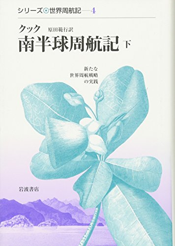 Amazon.co.jp: キャプテン・クック: 本、バイオグラフィー、最新
