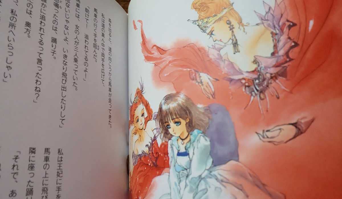 Amazon.co.jp: 絶版 帯付き「絵物語 シンデレラ迷宮」氷室冴子 