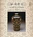 Fu shou kang ning ji xiang tu an ci qi te zhan tu lu / Good fortune, Long Life, Health and Peace: A Special Exhibition of Porcelains with Auspicious Designs (Mandarin Chinese Edition)