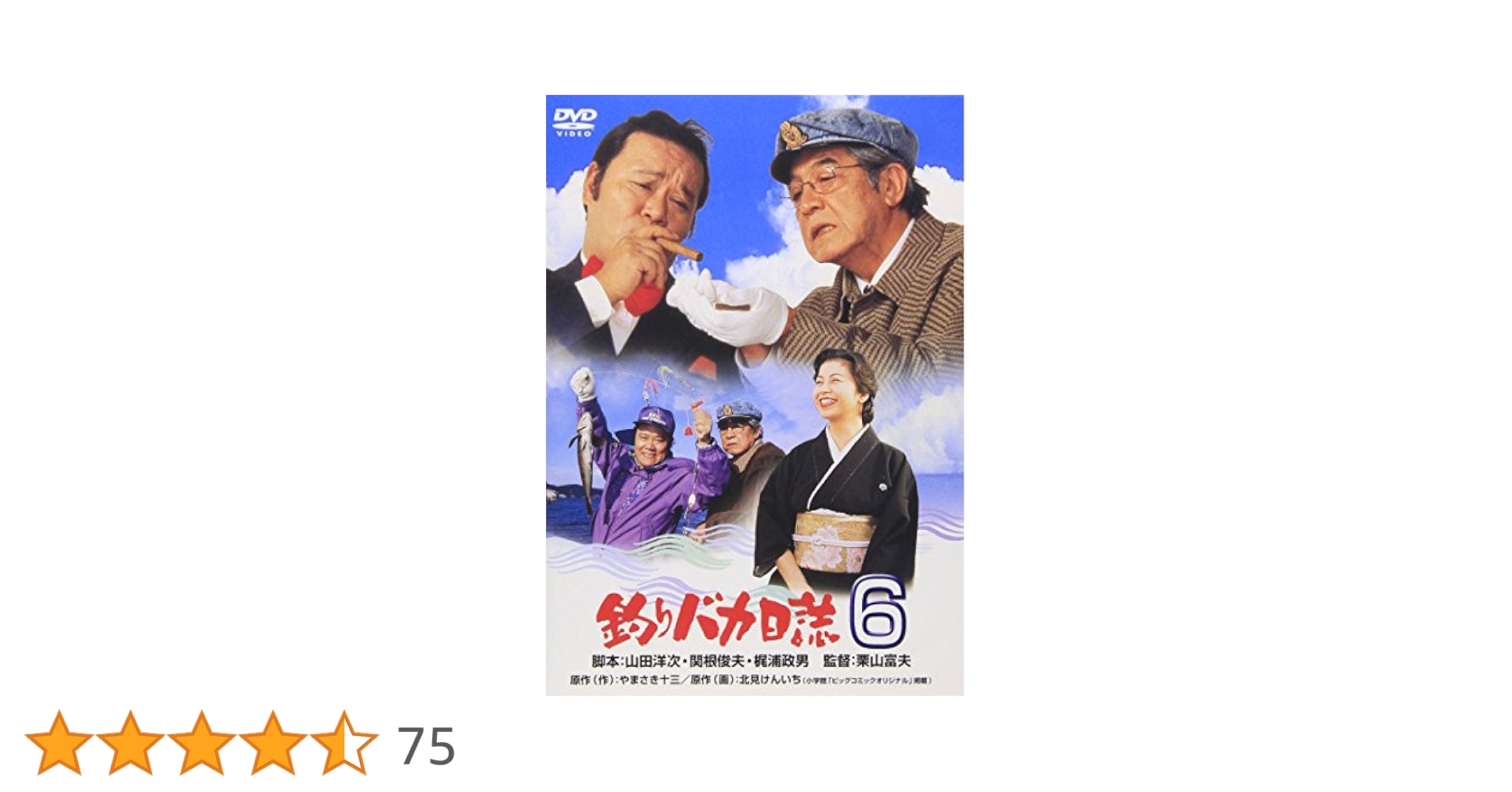 釣りバカ日誌6 [DVD] khxv5rg Amazon.co.jp: 釣りバカ日誌 6 [DVD] : 西田敏行, 三國連太郎