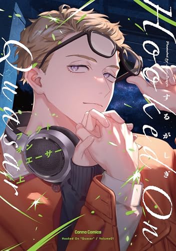 フックト オン クエーサー 上 (Canna Comics)