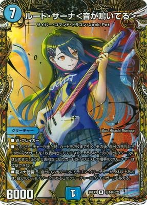 Amazon.co.jp: DM26-EX3/秘14/R/ルード・ザーナ＜音が鳴いてる