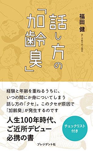 無料電子書籍アプリ 話し方の「加齢臭」 バイ