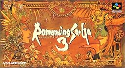 ロマンシングサガ３