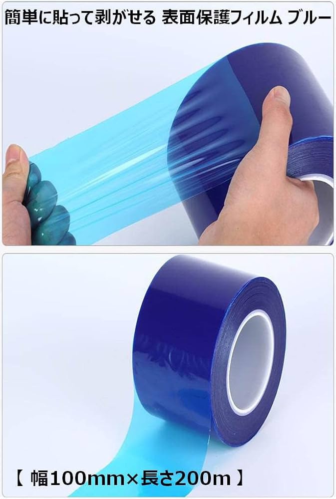 Amazon.co.jp: 表面保護フィルム ブルー 簡単に貼って剥がせる