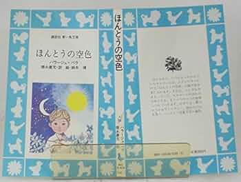 希少本　絶版　青い鳥文庫「燃えながら飛んだよ！」初版本 希少本 絶版 青い鳥文庫「燃えながら飛んだよ！」初版本 - メルカリ
