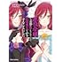 ゆずまんじゅう,かのん「悪役令嬢はもう全部が嫌になったので、記憶喪失のふりをすることにした(1)」