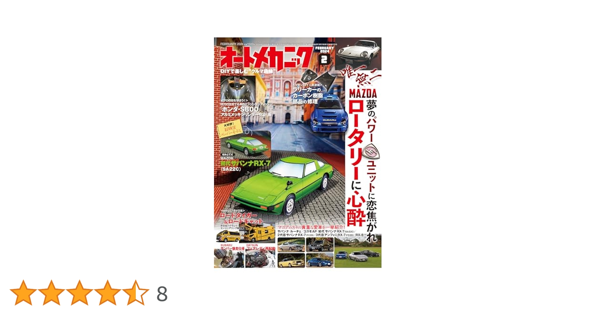 Amazon.co.jp: オートメカニック2024年2月号 [雑誌] eBook