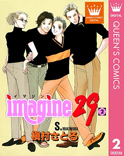 『Imagine 29』2巻