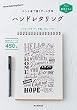 セール中のKindle本17:別冊ドリル付き ペン1本で描くアート文字 ハンドレタリング