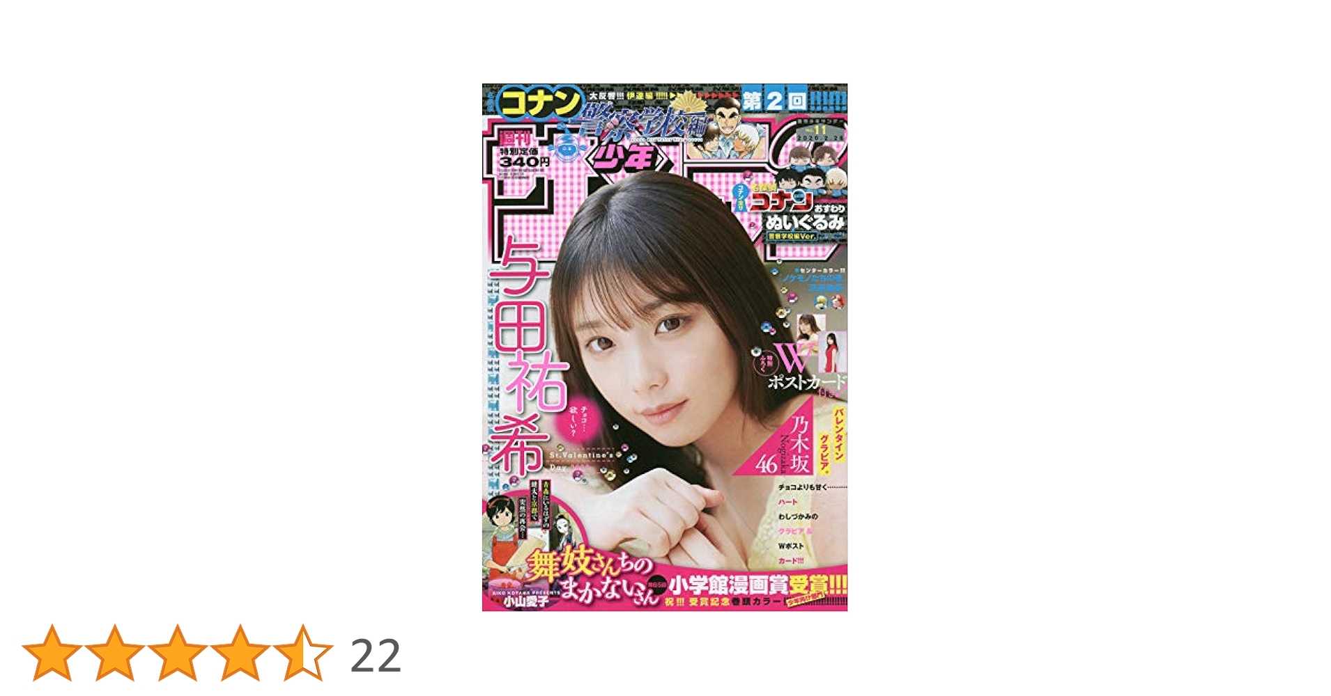 Amazon.co.jp: 週刊少年サンデー 2020年 2/26 号 [雑誌] : 本
