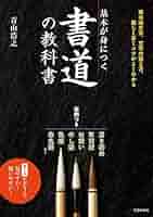 値下げ　古書　透視式　書道要訣　書道 古書 透視式図解書道要訣 鈴木香雨 昭和10年 - メルカリ