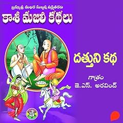 Kasi Majili kadhalu (Dattuni kadha) Enimedava Bhagam-8 - కాశీ మజిలీ కధలు (దత్తుని కధ) ఎనిమిదవ భాగం Audiobook By Madira Subbanna Dikshitulu cover art