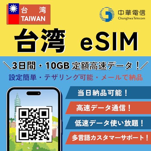 pesim 3ԁE10GB zf[^ʐM ᑬf[^g ؓdM s\ taiwan psimJ[h vyCh SIMJ[h TAIWAN ESIM (3ԁE10GBzf[^)