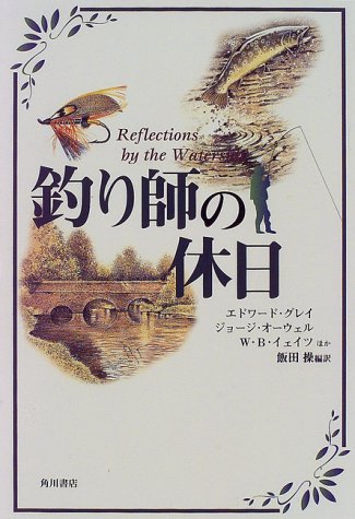 楽天 無料電子書籍 釣り師の休日 バイ