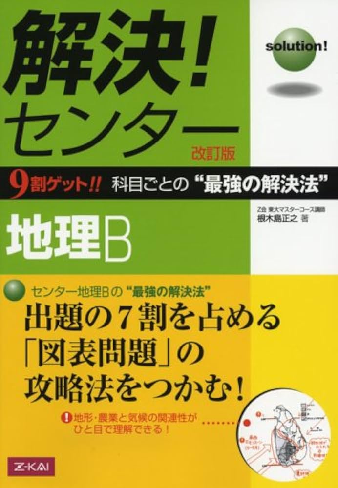 新編詳解地理B 新編 詳解地理B 改訂版 [平成29年度改訂] 文部科学省検定済
