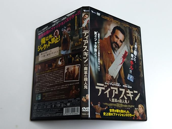 ディアスキン　鹿革の殺人鬼 DVD Amazon.co.jp: ディアスキン 鹿革の殺人鬼 [DVD] : ジャン・デュ