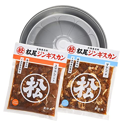 【公式ストア限定】松尾ジンギスカン マトン400g×1・上マトン400g×1・簡易ジンギスカン鍋×1 【簡易鍋付】おためしセットA(マトン二種)《味付け肉/冷凍》 ※直営限定「じゅうじゅうぐつぐつ」まるで絵本のような「コンセプトブック」付き