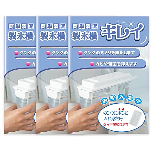 ブリッジメディカル Ag+ 簡単清潔 製氷機キレイ 3個セット 冷蔵庫の自動製氷機の洗浄 除菌剤 銀イオンパワーの商品画像（Amazon）