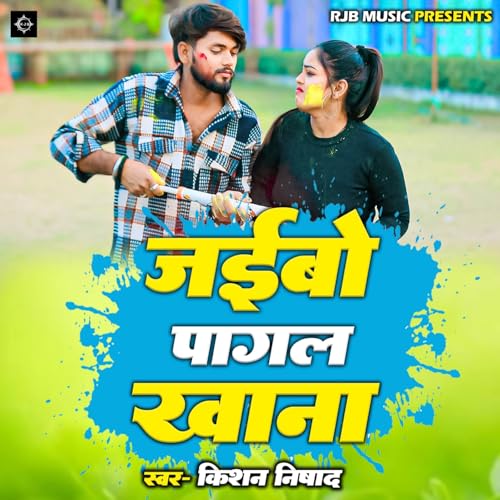 Amazon Music Unlimited - Kishan Nishad 『Jaibo Pagal Khana』