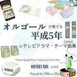 サボテンの花（フジテレビ系TVドラマ『ひとつ屋根の下』主題歌）