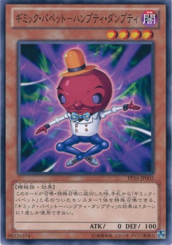 Amazon.co.jp: 遊戯王カード PP16-JP002 ギミック・パペット 