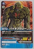【DB-032-Ⅱ】バイオブロリー／ドラゴンボール DRAGON BALL 超CARD GAME